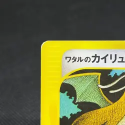 Lance's Dragonite 100/141 Pokemon VS 1st Ed 2001 Japanese Pokemon Card #8634 - Image 4
