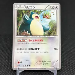Snorlax 149/XY-P Promo Marumiya July 2015 HP 120 Japanese Pokemon Card #EEEE - Image 1