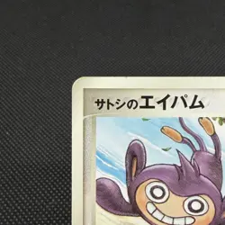 Ash's Aipom 010/019 VS Pack: Sea's Manaphy 2006 Japanese Pokemon Card #583B - Image 3
