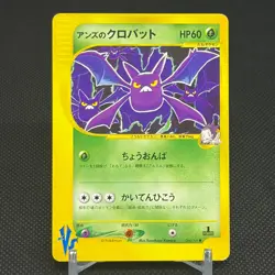 Janine's Crobat 066/141 VS Series 1st Edition 2001 Japanese Pokemon Card #9A7A - Image 1