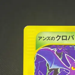 Janine's Crobat 066/141 VS Series 1st Edition 2001 Japanese Pokemon Card #9A7A - Image 4