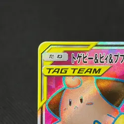 Togepi & Cleffa & Igglybuff GX 185/173 SR SM12a Japanese Pokemon Card #CECD - Image 4