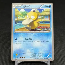 Psyduck 167/BW-P Promo September Gym Challenge pack Japanese Pokemon Card #921B - Image 1