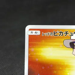 Red's Pikachu 270/SM-P Promo Center 20th Anniversar Japanese Pokemon Card #B921 - Image 4