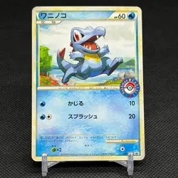 Totodile 036/L-P Promo Center Free Card Battle Japanese Pokemon Card #E039 - Image 1