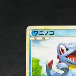 Totodile 036/L-P Promo Center Free Card Battle Japanese Pokemon Card #E039 - Image 4