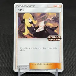 Cynthia 155/S-P Promo Extra Battle Day 2021 Japanese Pokemon Card #B5A7 - Image 1