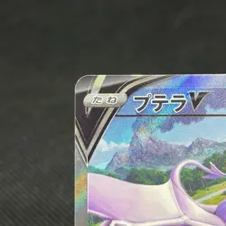 Aerodactyl V 106/100 Lost Origin Lost Abyss S11 Japanese Pokemon Card #2AE1 - Image 4