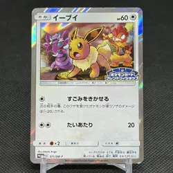 Eevee 371/SM-P Promo Friendly Shop purchase campaign Japanese Pokemon Card #EE2B - Image 1