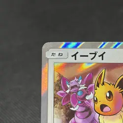 Eevee 371/SM-P Promo Friendly Shop purchase campaign Japanese Pokemon Card #EE2B - Image 3