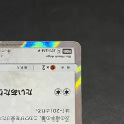 Eevee 371/SM-P Promo Friendly Shop purchase campaign Japanese Pokemon Card #EE2B - Image 4