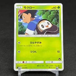 Rowlet 001/026 Ash Half Deck SMD 2017 HP60 Japanese Pokemon Card #8A62 - Image 1