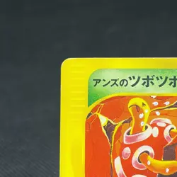 Janine's Shuckle 067/141 Pokemon VS 1st Ed 2001 Japanese Pokemon Card #8A66 - Image 4