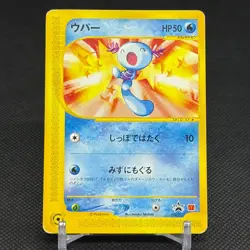 Wooper 022/P Promo McDonald's Unmapped Town 2002 Japanese Pokemon Card #8A67 - Image 1