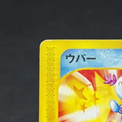 Wooper 022/P Promo McDonald's Unmapped Town 2002 Japanese Pokemon Card #8A67 - Image 4