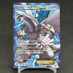 Palkia EX 081/076 SR Megalo Cannon BW9 2013 HP180 Japanese Pokemon Card #8A69 - Image 1