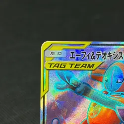 Espeon & Deoxys GX 176/173 Tag All Stars SM12a SR Japanese Pokemon Card #E9FA - Image 3