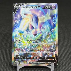 Galarian Rapidash V 075/070 Chilling Reign S6H SR Japanese Pokemon Card #C2EE - Image 1