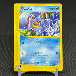 Totodile 008/018 McDonald's Pokemon-e Minimum Pack Japanese Pokemon Card #E9F2 - Image 1