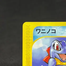 Totodile 008/018 McDonald's Pokemon-e Minimum Pack Japanese Pokemon Card #E9F2 - Image 4
