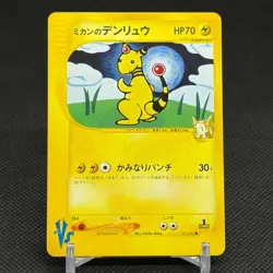 Jasmine's Ampharos 031/141 VS Series 2001 HP70 Japanese Pokemon Card #110D - Image 1