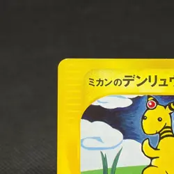 Jasmine's Ampharos 031/141 VS Series 2001 HP70 Japanese Pokemon Card #110D - Image 4