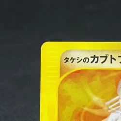 Brock's Kabutops 069/141 Pokemon VS 1st Ed 2001 Japanese Pokemon Card #5F26 - Image 3