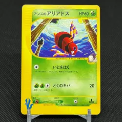 Janine's Ariados 065/141 VS Series 1st Edition 2001 Japanese Pokemon Card #E897 - Image 1