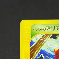 Janine's Ariados 065/141 VS Series 1st Edition 2001 Japanese Pokemon Card #E897 - Image 4