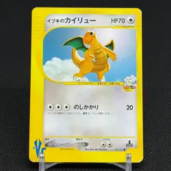 Clair's Dragonite 049/141 Pokemon VS 1st Ed 2001 Japanese Pokemon Card #CEC3 - Image 1