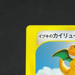 Clair's Dragonite 049/141 Pokemon VS 1st Ed 2001 Japanese Pokemon Card #CEC3 - Image 4