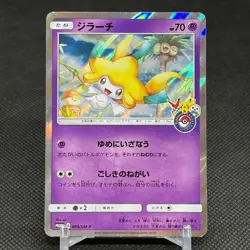 Jirachi 089/SM-P Promo Tohoku booster purchase Japanese Pokemon Card #C718 - Image 1