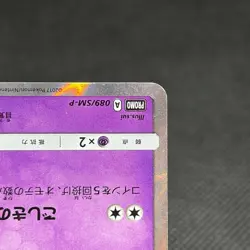 Jirachi 089/SM-P Promo Tohoku booster purchase Japanese Pokemon Card #C718 - Image 5