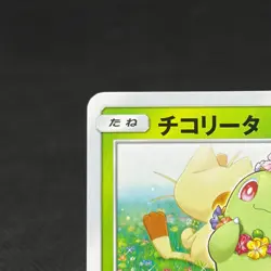 Chikorita 373/SM-P Promo Card Station event 2019 Japanese Pokemon Card #B177 - Image 4