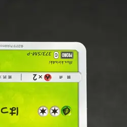 Chikorita 373/SM-P Promo Card Station event 2019 Japanese Pokemon Card #B177 - Image 5