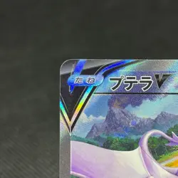 Aerodactyl V 106/100 Lost Origin Lost Abyss S11 Japanese Pokemon Card #4DB7 - Image 4