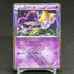 Jirachi 015/032 Generations 1st Ed CP3 2016 Japanese Pokemon Card #E9F3 - Image 1