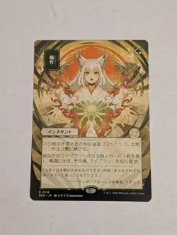 Crop Rotation (JP Alternate Art) Secrets of Strixhaven: Mystical Archive Regular - Image 1