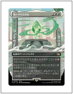 The Wind Crystal, Borderless Art, Japanese JP Final Fantasy, MTG NM - Image 1