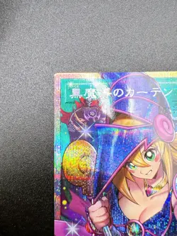 Yugioh Dark Magical Curtain LOCH-JP003 Prismatic Secret Over Frame Japanese - Image 4