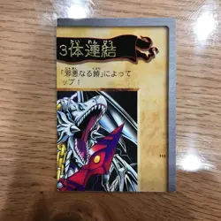 Bandai Yu-Gi-Oh Blue Eyes White Dragon 3 Body Fusion 4 Card Set Rare KA519 - Image 3