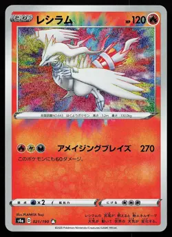 Reshiram 021/190 Amazing Rare Shiny Star V Pokemon Card - Image 1