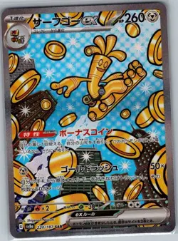 Gholdengo ex 220/187 SAR Japanese SV8a: Terastal Fest ex - Pokemon Card - NM - Image 1