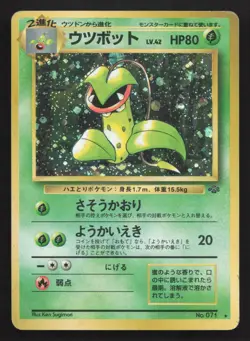 Victreebel NO. 071 Jungle MP Japanese Pokemon Card TCG - Image 1