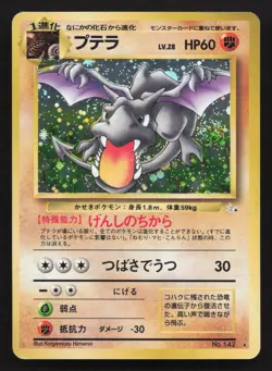 Aerodactyl NO. 142 Fossil HP Japanese Pokemon Card TCG - Image 1