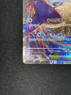 Mega Latias ex SAR 088/063 SV7s Japanese Pokemon Card Mega Symphonia NM - Image 4