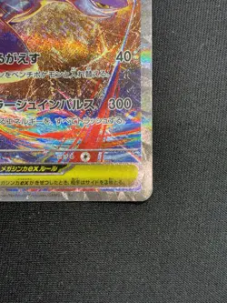 Mega Latias ex SAR 088/063 SV7s Japanese Pokemon Card Mega Symphonia NM - Image 5