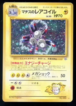 Lt. Surge's Magneton 082 Japanese Gym Heroes Holo Rare Pokemon Card M5 - Image 1