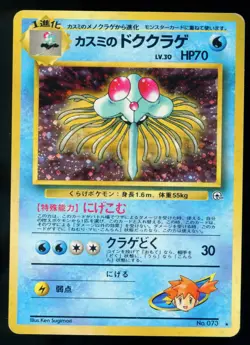 Misty's Tentacruel 073 Japanese Gym Heroes Holo Rare Pokemon Card 1998 T6 - Image 1