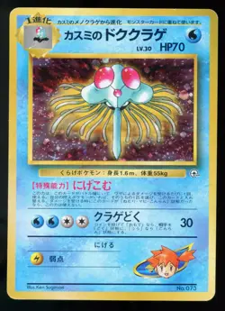 Misty's Tentacruel 073 Japanese Gym Heroes Holo Rare Pokemon Card 1998 T7 - Image 1